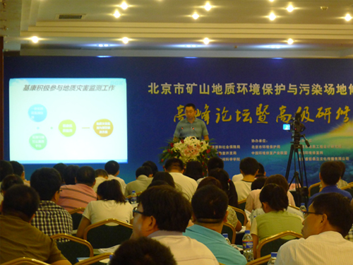 我公司參加北京市礦山地質(zhì)環(huán)境保護(hù)與污染場(chǎng)地修復(fù)技術(shù)高峰論壇及高級(jí)研修班-1.png