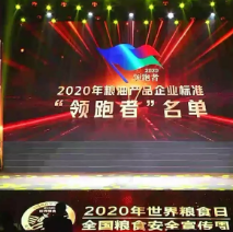 2021年第一批民營企業(yè)企標“領跑者”名單，保定市冠香居食品有限公司入圍其中!